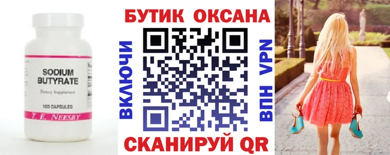купить закладку Дубовка БУТИРАТ GHB